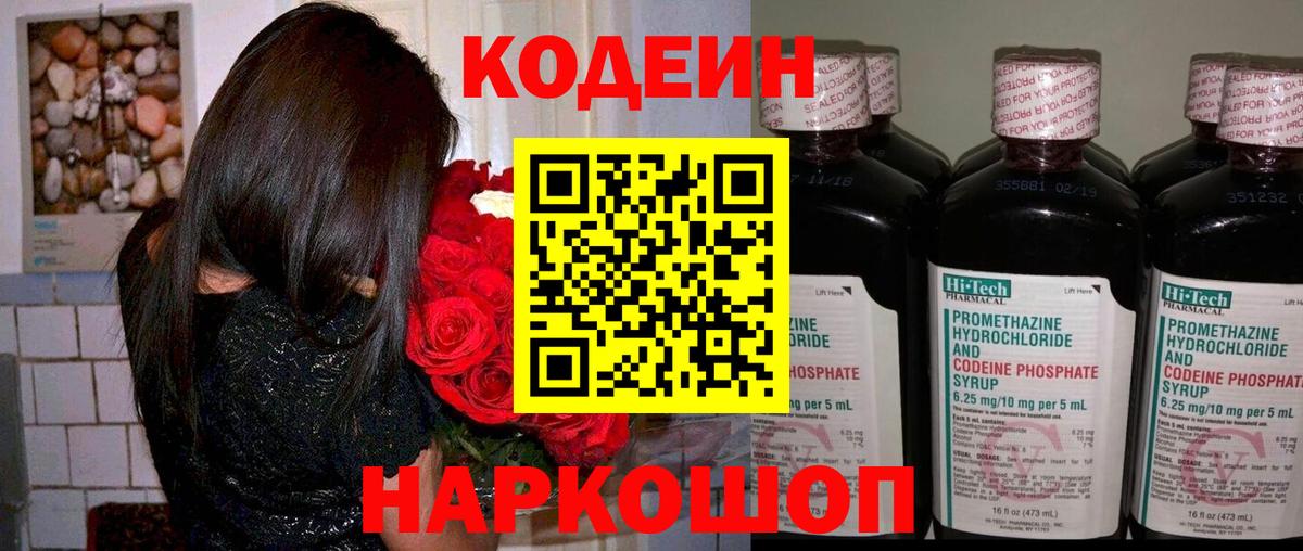 Codein Purple Drank  где найти   Керчь  Кодеиновый сироп Lean Purple Drank  Вход с VPN 