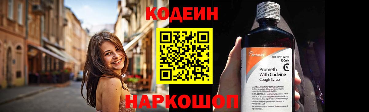 Кодеин напиток Lean (лин) Керчь