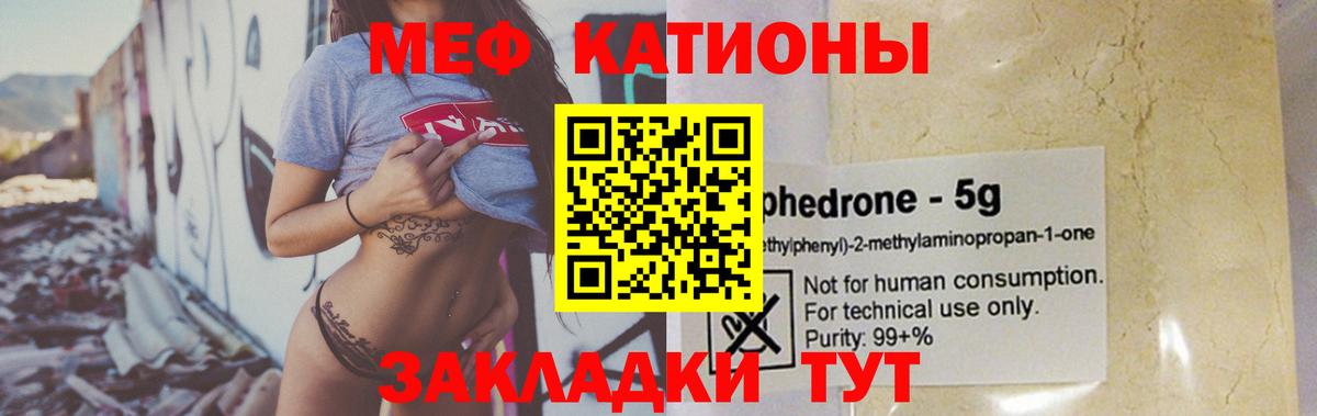 МЕФ кристаллы Керчь